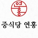 연홍냉면
