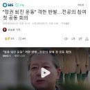 "정권 퇴진 운동" 격한 반발…전공의 참여 첫 공동 회의.. 싸늘한 국민들의 시선 이미지