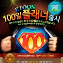 이투스 100일 이벤트 이미지