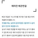 삼성에어컨냉난방가스충전설치세척 이미지