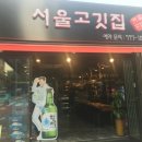 서울고깃집 이미지