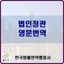 한국법률번역행정사사무소 이미지