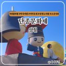 한반도면-6 | 영월여행 강원 여행지 추천 5월 영월 단종문화제 아이랑 가볼만한 곳 뗏목마을