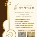 라인바이올린교습소
