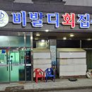 비발디횟집 이미지