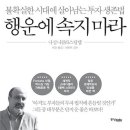 주식책 100권 읽기 제11권 ＜행운에 속지 마라＞ 이미지