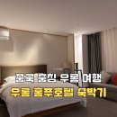 흑장미 | 중국 충칭 여행 우롱 홍푸호텔(Hongfu Hotel) 숙박 후기