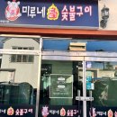 미루네닭갈비성산점