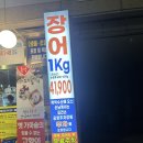 억수 | 부천 가성비최고 장어맛집 백억수산풍천민물장어 직판장