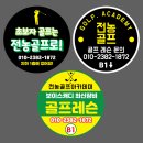 전농골프아카데미 | 고보조명(로고빔) 설치사진/동대문구/전농동/전농골프아카데미/간판잘하는집/강서구 마곡 로고빔,바닥...