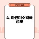 참좋은수약국 이미지