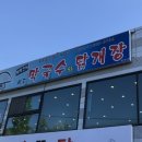 시골막국수와닭개장 이미지
