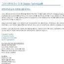 그라스톤테크닉