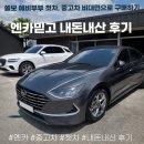 [결혼 준비 | 중고차 구매 후기] 엔카 비대면 중고차 구매 후기｜신혼부부 첫차 내돈내산, 중고차...