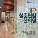 청춘연합한의원 | 팔이 저린 이유 오른쪽 왼쪽 팔이 저려요