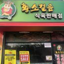 황소걸음식당 이미지