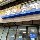 헤론수학교습소 이미지