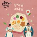 왕비다방 | 창덕궁 약다방 체험 하반기 예약 및 기본정보 후기 (+서울 데이트 코스)