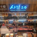 오케이분식마트 | 동탄 샤브샤브 맛집 샤브20 동탄2신도시점 만족스러운 방문후기