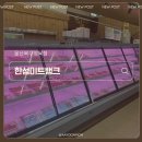 한성식육점 - 아산시 | 한성식육점