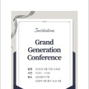 [트렌드 LAB] 제4회 GG 세미나 : 새로운 소비 권력, 그랜드 제너레이션이 온다 세미나 참석후기(6/17)
