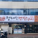 신안동 청해진연탄구이 내돈내산 후기
