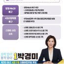 박경미 의원, '21대 총선 후보 등록 및 주요 공약' 발표 이미지