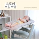 그린화이트세탁 | 스토케 트립트랩 뉴본 풀세트 후기(글레시어 그린 색상)