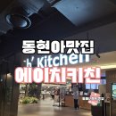 에이치푸드 | 현대시티아울렛 동대문 맛집 남산돈까스 온드린 코코로키친 동대문 푸드코트