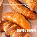 대선당 | 대림동 신대방역 빵집 - 소금빵 맛집인 대선당 대림점