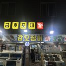 금호포차 이미지