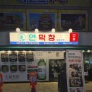 울산 삼산동 고기집 막창 맛집 추천 연막창 대구3대막창 후기