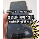 삼성전자서비스센터 앞 | 삼성전자 서비스센터 스마트폰 액정 수리, 토요일 교체 비용 솔직 후기