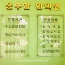 송두한한의원 이미지