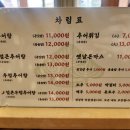 만송추어탕