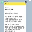 w-9 | 런드리고 세탁 서비스 1년째 이용 후기 친구코드 W4GRVRT9