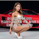 뷰티라인 의원 | [내돈내산] 아산 탕정역 뷰티라인 안검하수·이마주름 수술 솔직후기 (내돈내산 약 200만원)