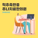 김혁동한의원 이미지