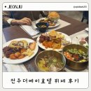 정아잔치국수 | 전주 더메이호텔 결혼식 뷔페 하객 후기