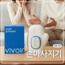 2146 | 집이 마사지샵으로 변신! 비브아 벙어리장갑 손마사지기