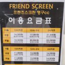 프렌즈 스크린 행구C.C | 원주 행구동*프렌즈스크린 행구CC
