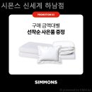 시몬스가구 - 사하구 두송로144번길 14 | 시몬스가구