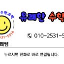 과학수학넘버원학원