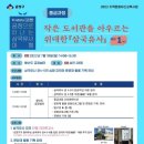 삼국유사작은도서관 이미지