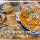 땅스부대찌개 내포신도시점 | 내포 예산 맛집 추천, 장혁민의 부대찌개 내포신도시점 다녀온 리뷰 후기(회사 점심으로 자주 가는건 비밀)