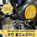 월드정비공업사