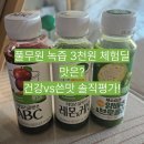 행복한녹즙