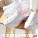 기능성신발 - 익산시 인북로 234 | 뽀너스 시그니처 간호화 운동화 편한 기능성 간호사 신발 병원 근무화 실습화 후기