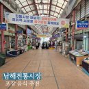 다시샛골전통시장 | [남해] 남해전통시장 포장음식 추천 / 멕시칸치킨, 행복베이커리 포장 후기