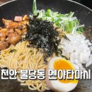 멘야타마시 이미지
